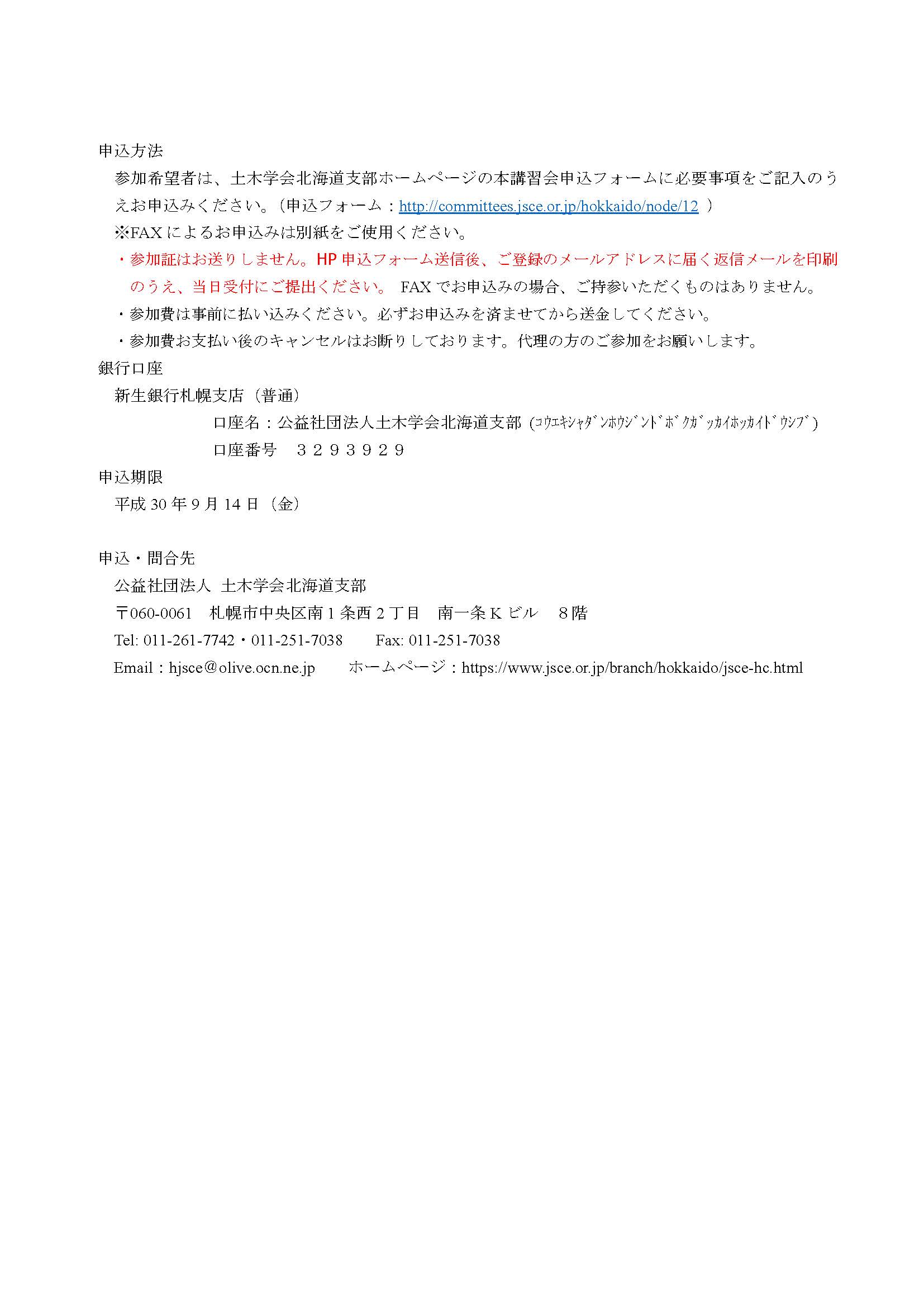 コンクリート標準示方書［設計編］［施行編］発刊に伴う講習会