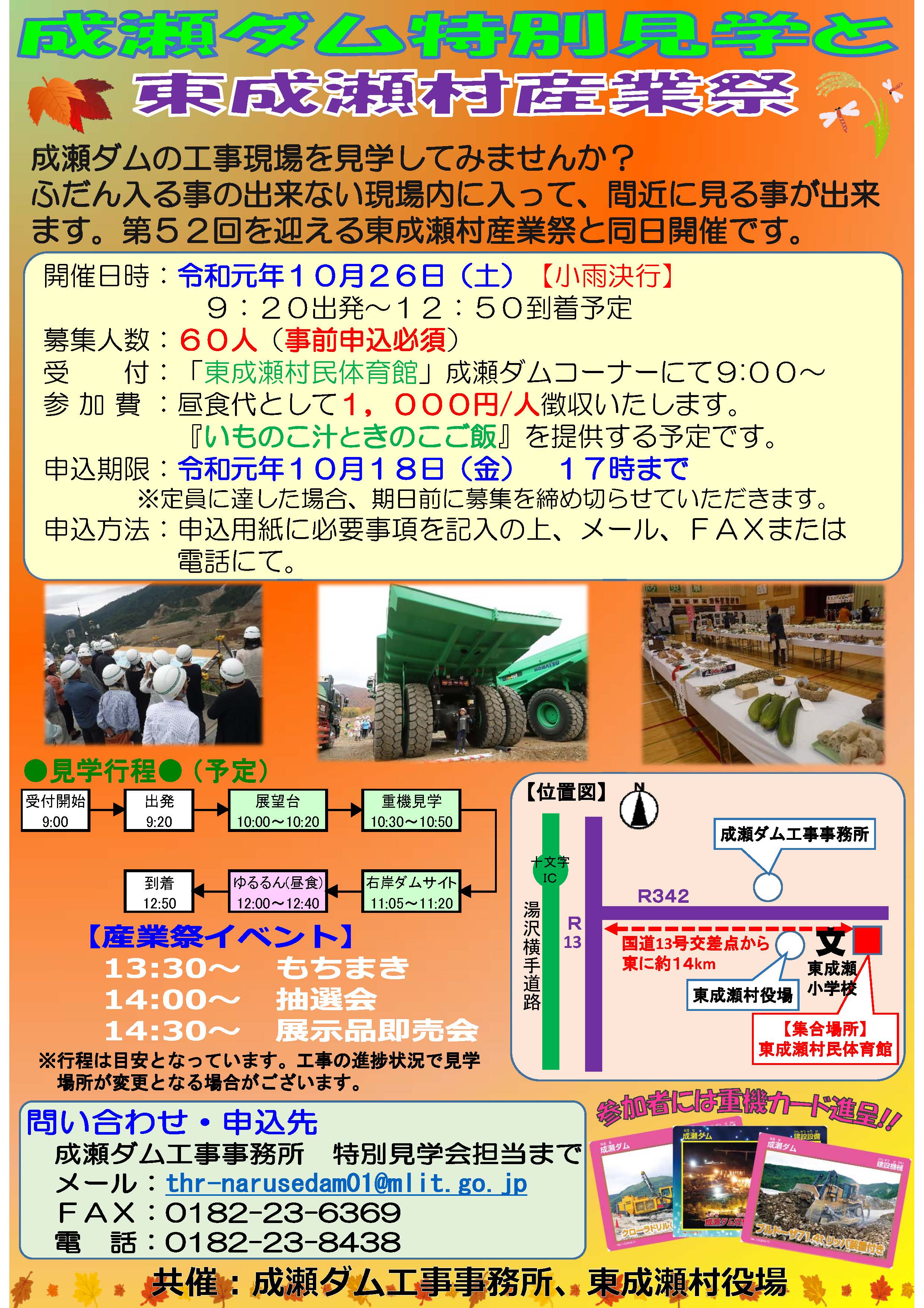 成瀬ダム特別見学会 参加者募集！ | 土木ｉ：どぼくアイ