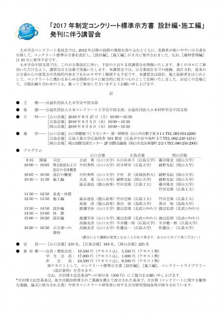 中国 ２０１７年制定コンクリート標準示方書 設計編 施工編 発刊に伴う講習会 山口会場 土木ｉ どぼくアイ