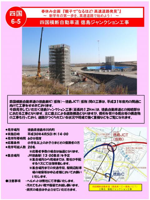 【3/19申込締切】四国横断自動車道 徳島ジャンクション工事現場見学会 土木i：どぼくアイ