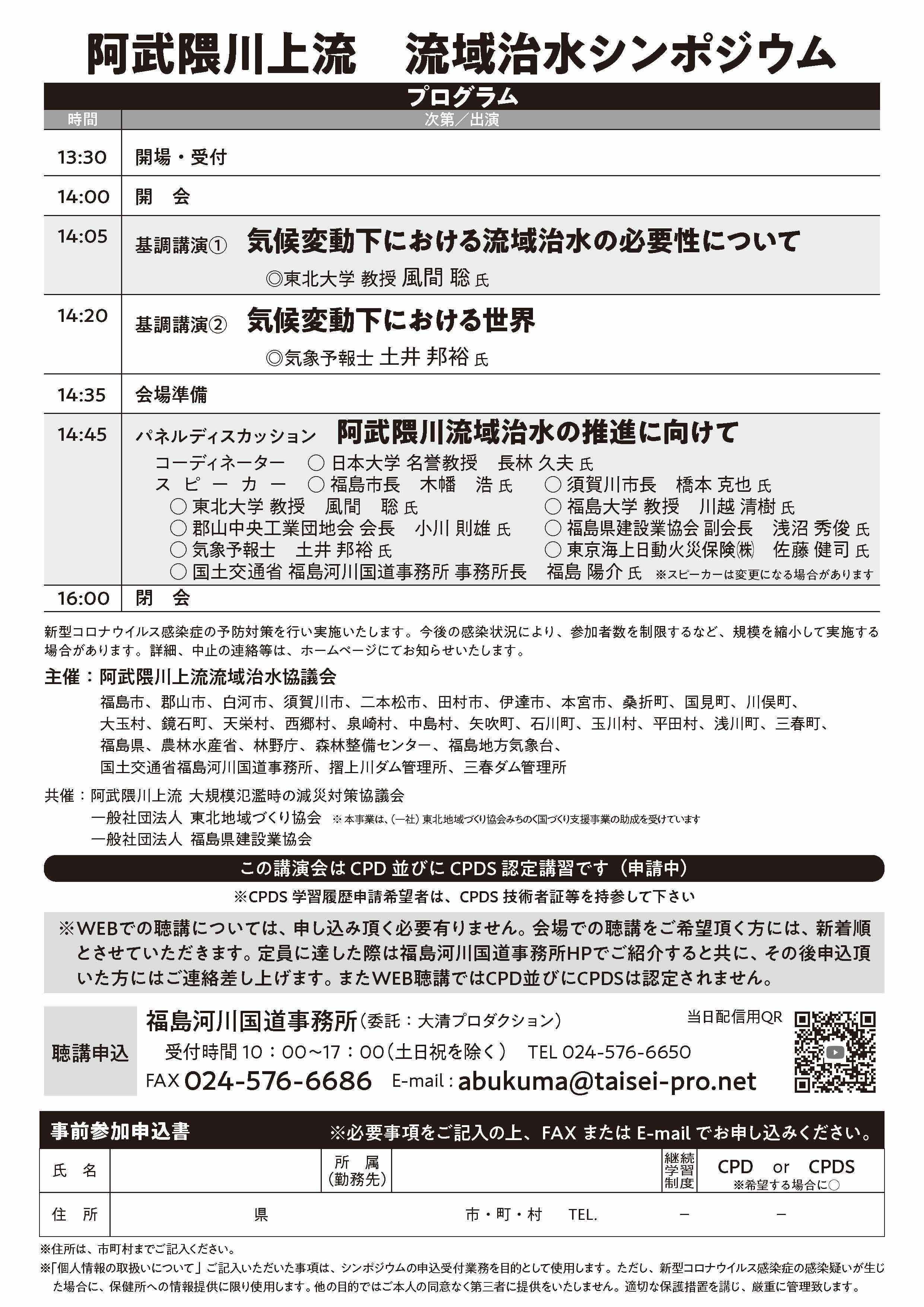 国際交流を考える : 地方の時代シンポジウム 流域治水シンポジウム2024 | 江戸川河川事務所 | 国土交通省